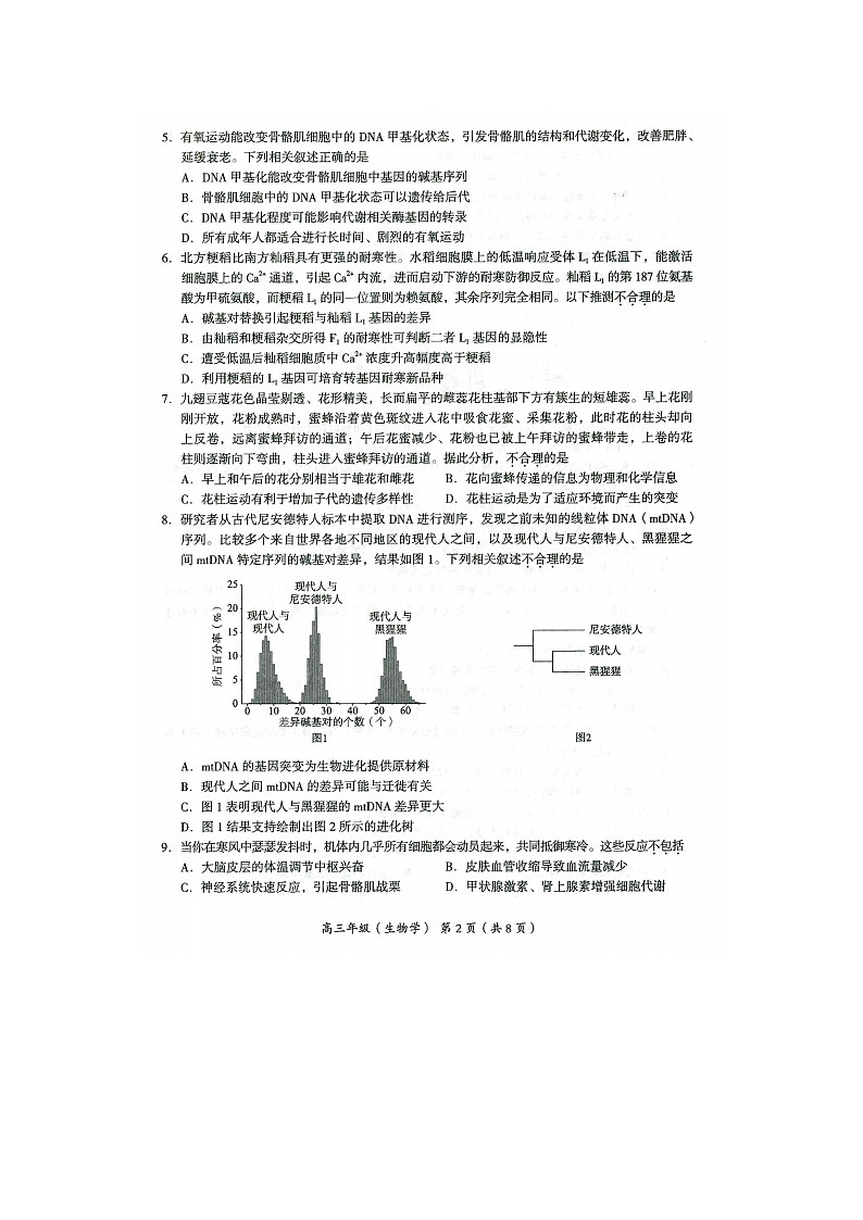 2023届北京市海淀区高三上学期期中生物考试题第2页