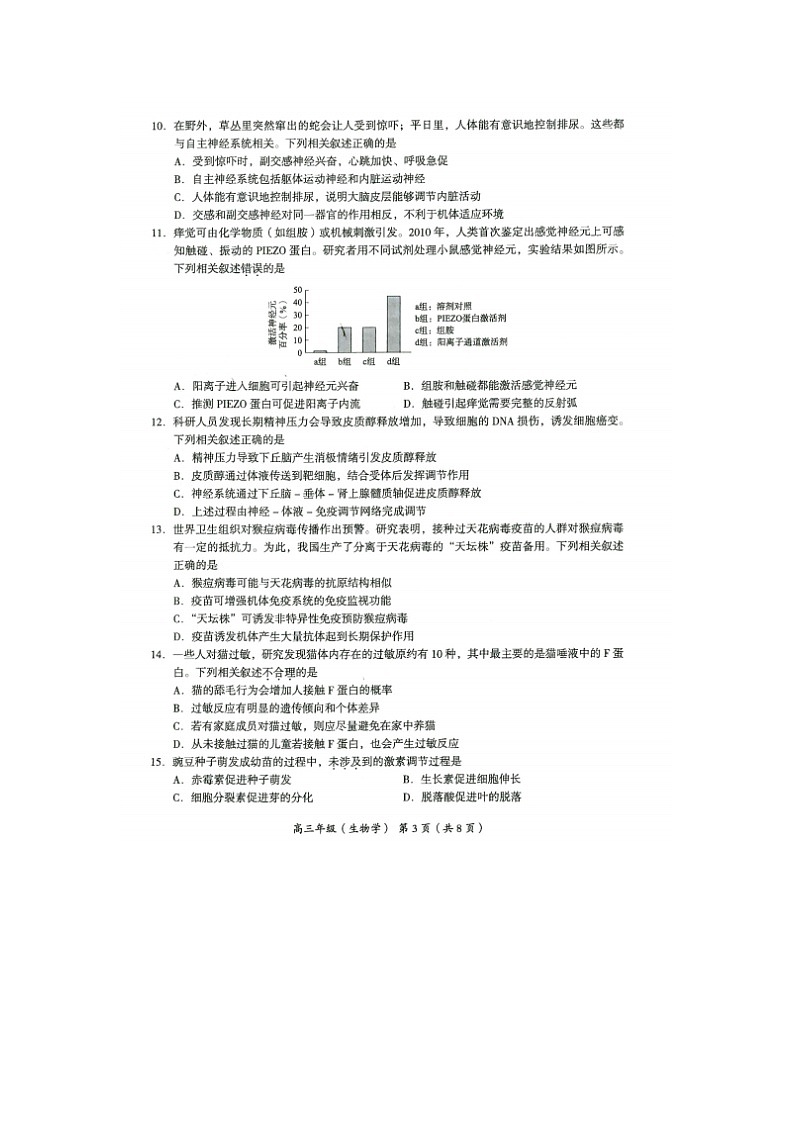2023届北京市海淀区高三上学期期中生物考试题第3页