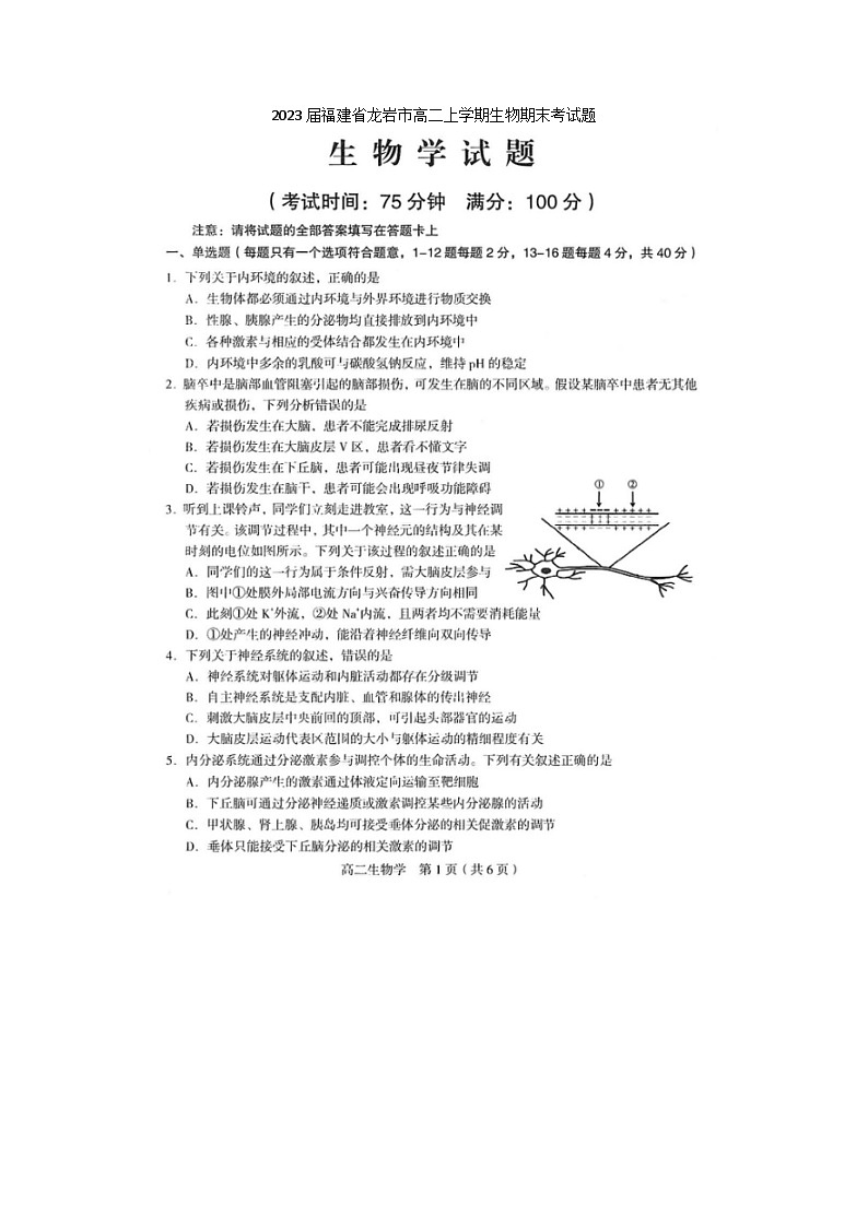2023届福建省龙岩市高二上学期生物期末考试题第1页