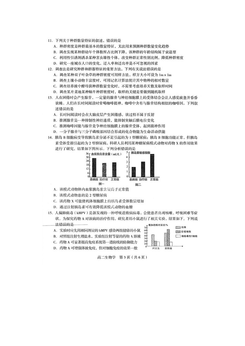2023届福建省龙岩市高二上学期生物期末考试题第3页