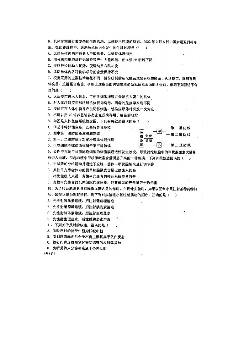 2023届广东省广东北江实验学校高二上学期生物第一次月考试题第2页
