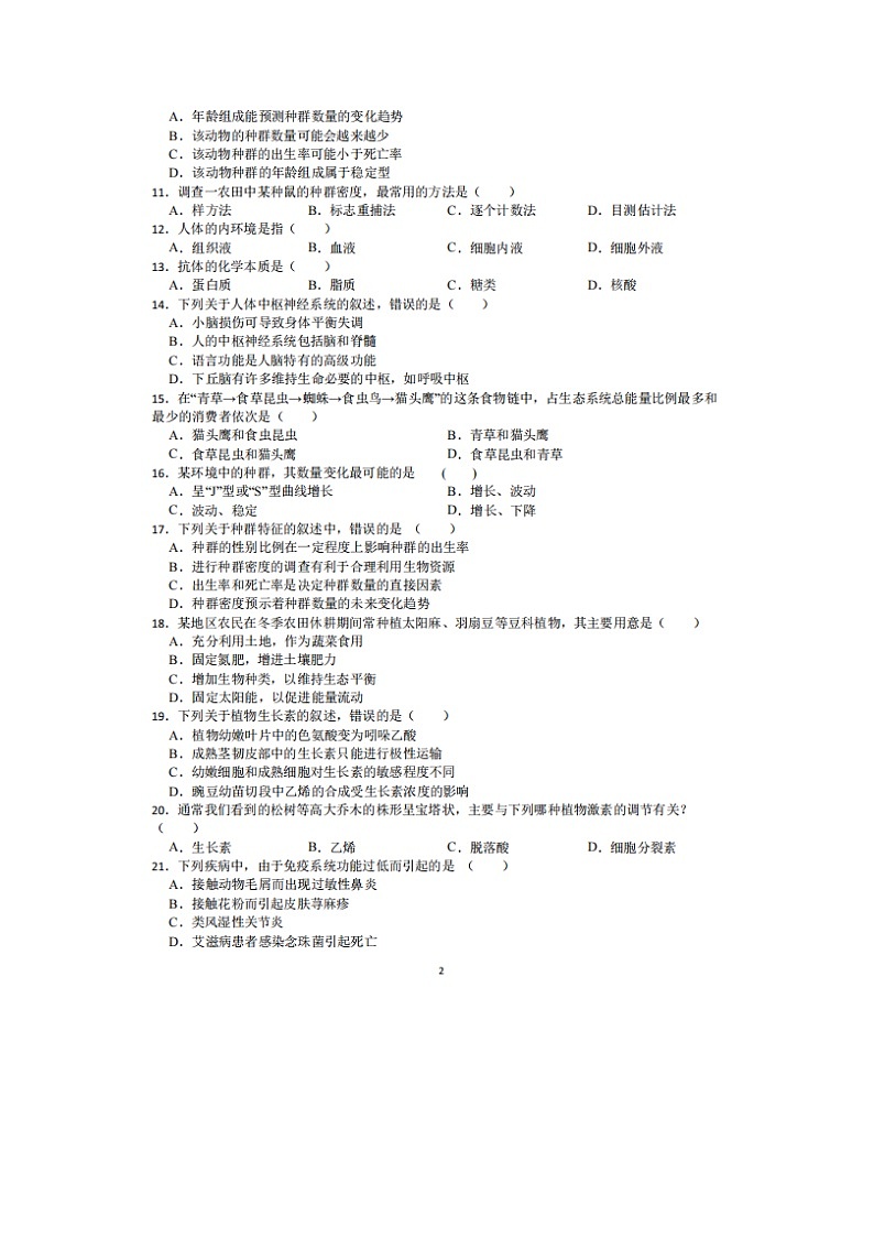 2023届广东省广州市亚加达外国语高级中学高二上学期生物期末试题第2页