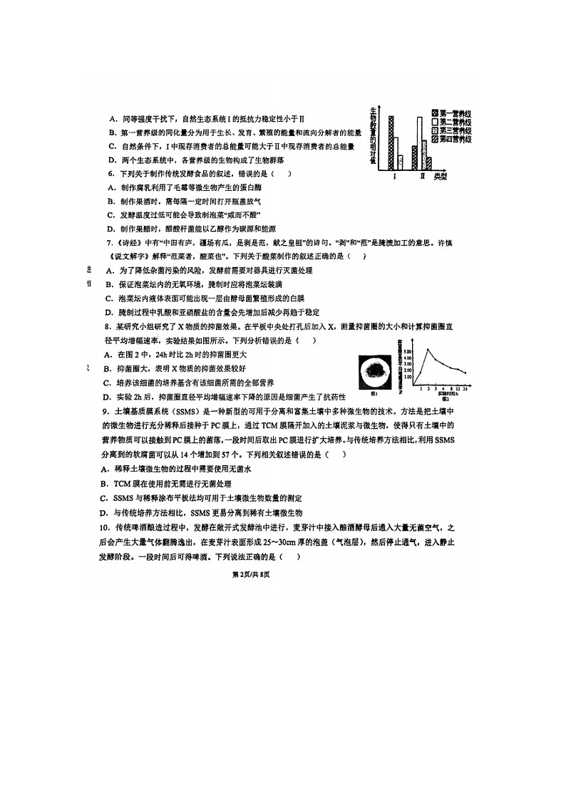 2023届广东省江门市广雅中学高二下学期生物3月月考试题第2页