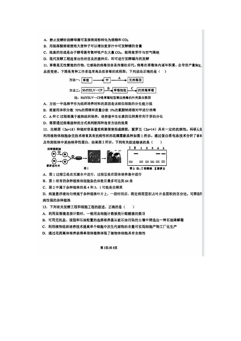 2023届广东省江门市广雅中学高二下学期生物3月月考试题第3页