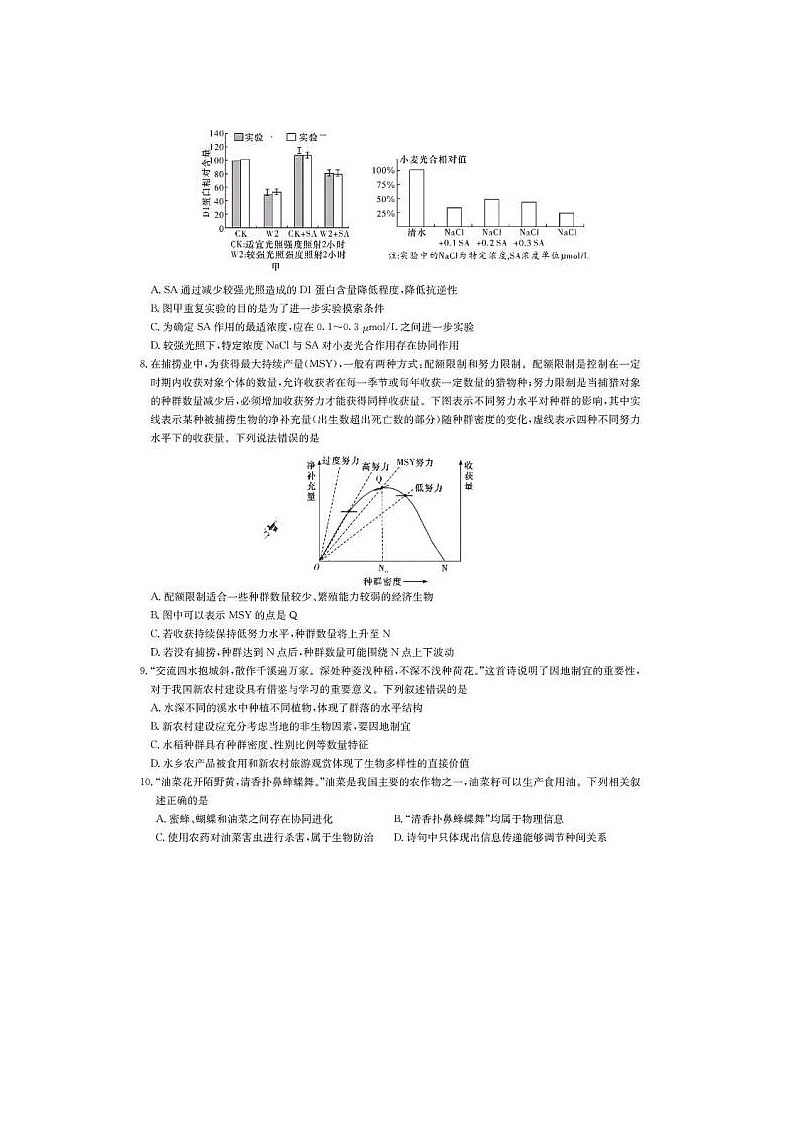 2024届炎德英才大联考雅礼中学高三下学期月考生物试题03