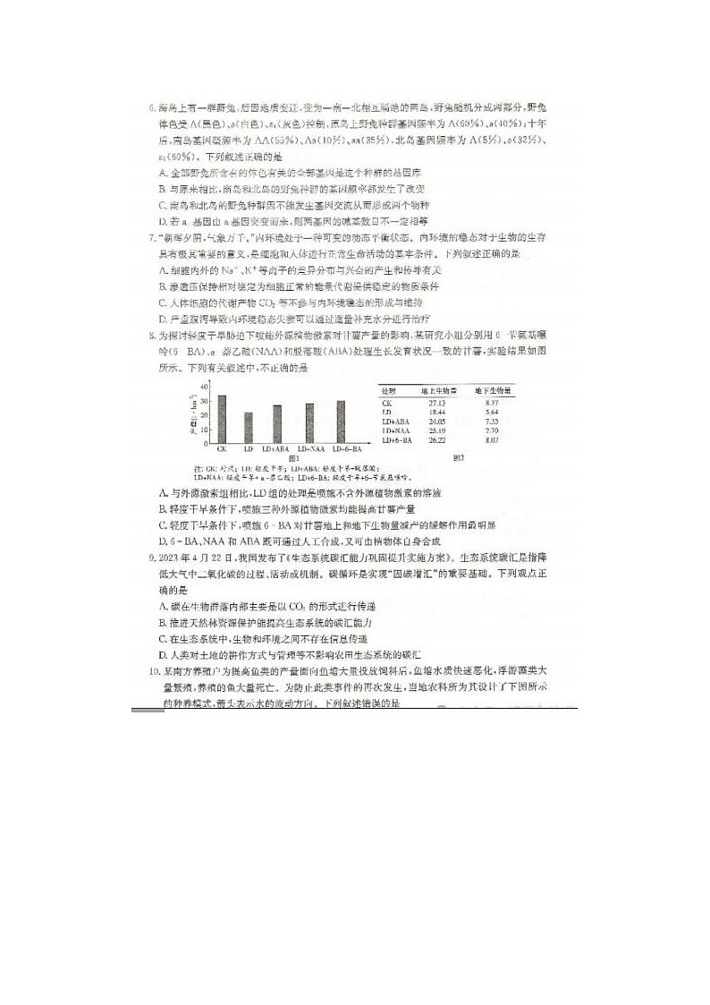 2024届炎德英才大联考高三考前仿真联考生物试题03
