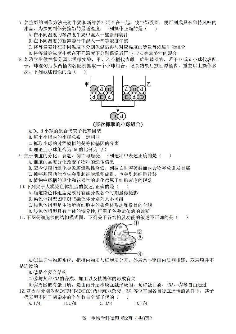 2024浙江省浙里特色联盟高一下学期4月期中考试生物PDF版含答案02