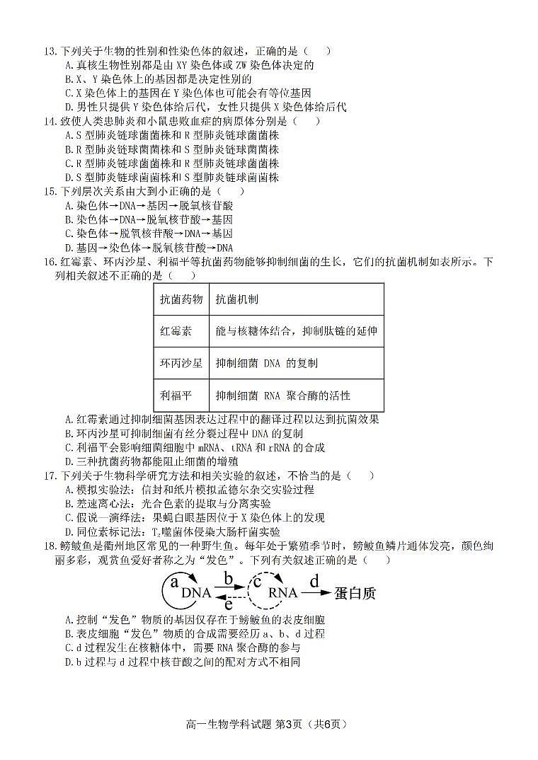 2024浙江省浙里特色联盟高一下学期4月期中考试生物PDF版含答案03