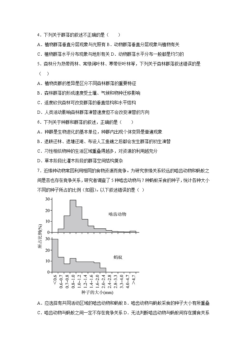 广西钦州市第四中学2023-2024学年高二下学期4月份考试生物试卷02
