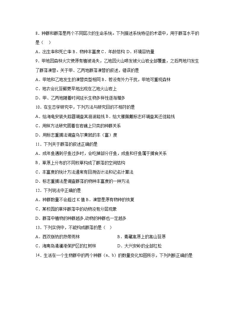 广西钦州市第四中学2023-2024学年高二下学期4月份考试生物试卷03