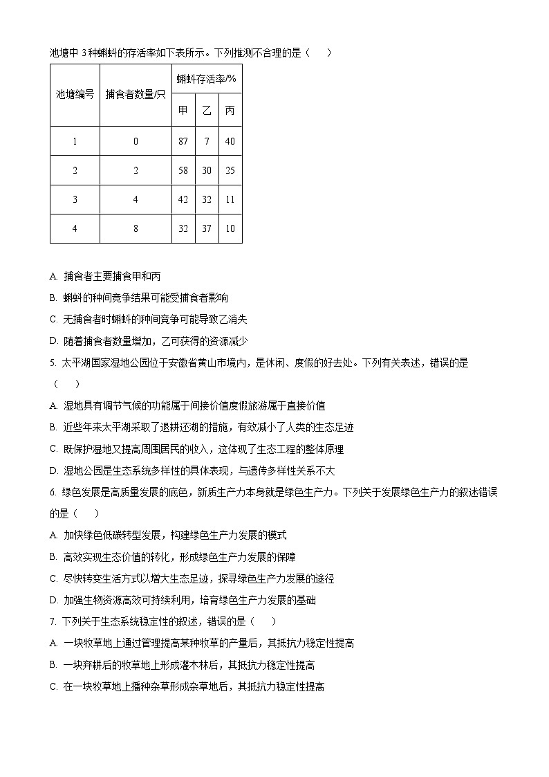 广东省湛江市雷州市雷州八中，雷州二中，雷州三中2023-2024学年高二下学期4月期中生物试题（原卷版+解析版）02
