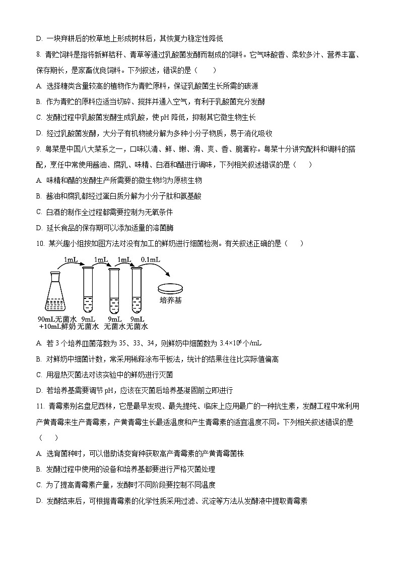 广东省湛江市雷州市雷州八中，雷州二中，雷州三中2023-2024学年高二下学期4月期中生物试题（原卷版+解析版）03