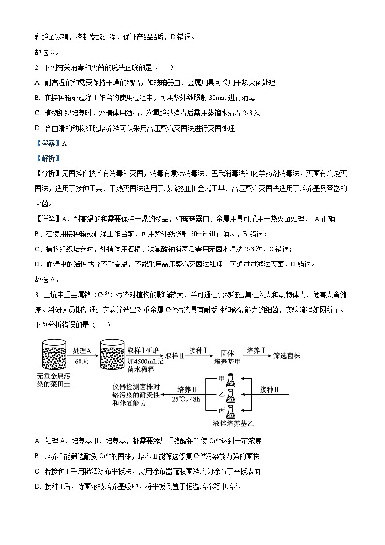河北省保定市定州市2023-2024学年高二下学期4月期中生物试题（解析版）第2页