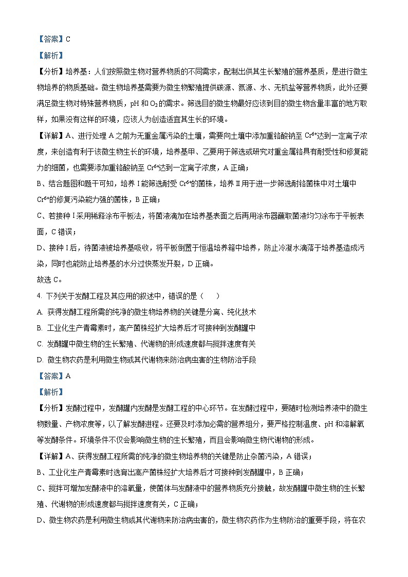 河北省保定市定州市2023-2024学年高二下学期4月期中生物试题（解析版）第3页