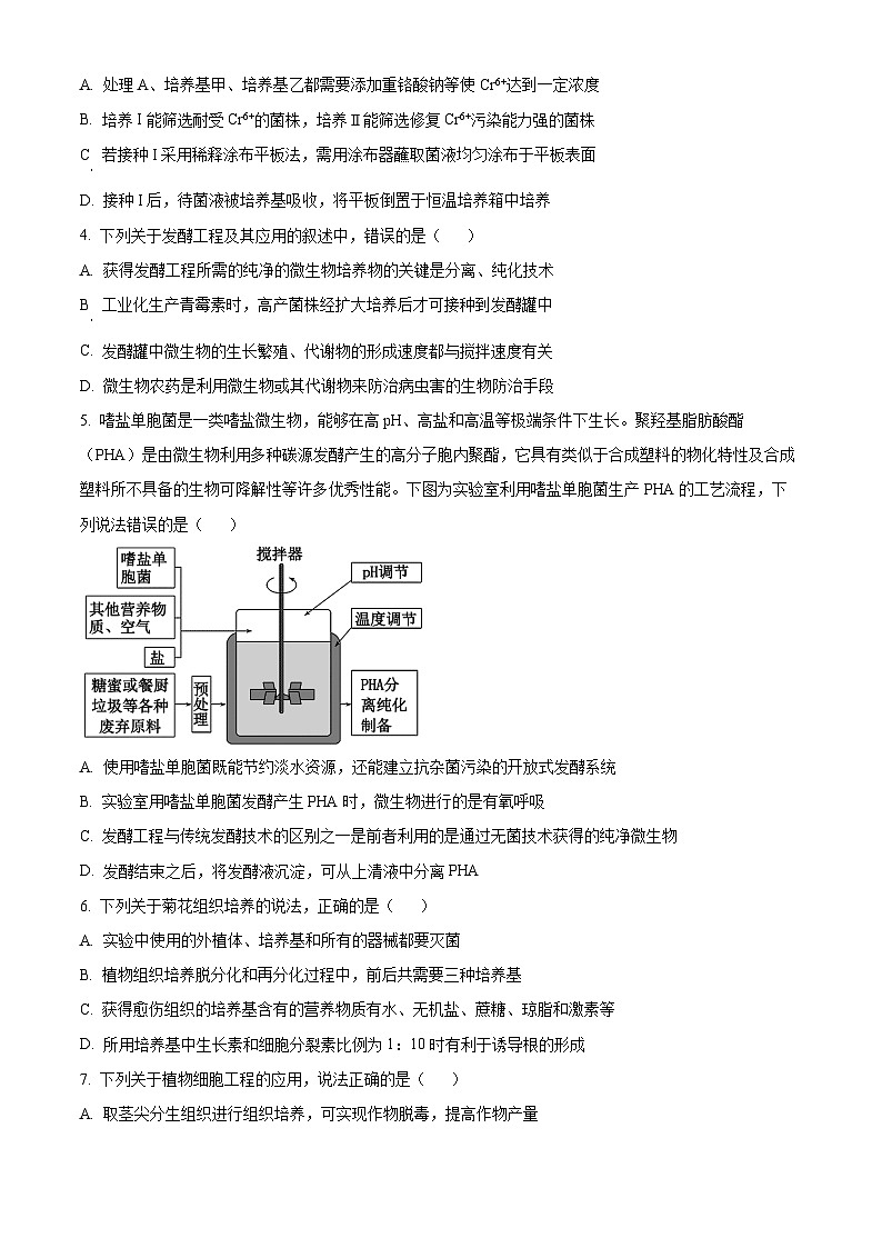 河北省保定市定州市2023-2024学年高二下学期4月期中生物试题（原卷版）第2页