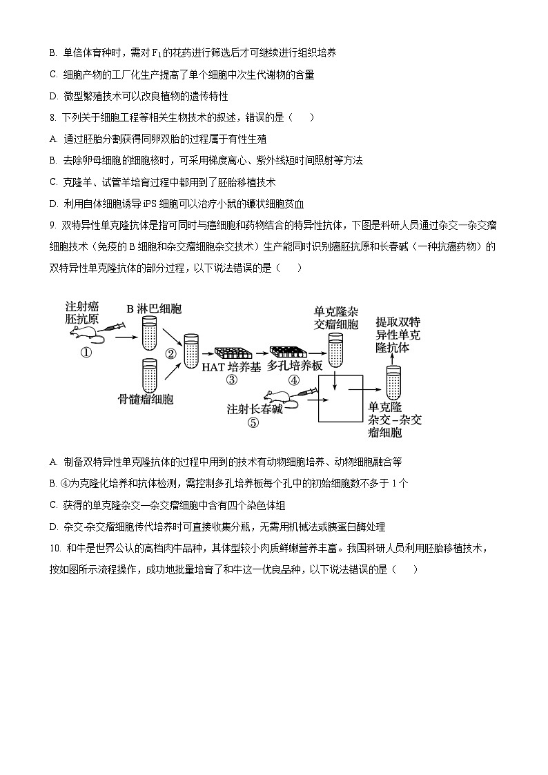 河北省保定市定州市2023-2024学年高二下学期4月期中生物试题（原卷版）第3页