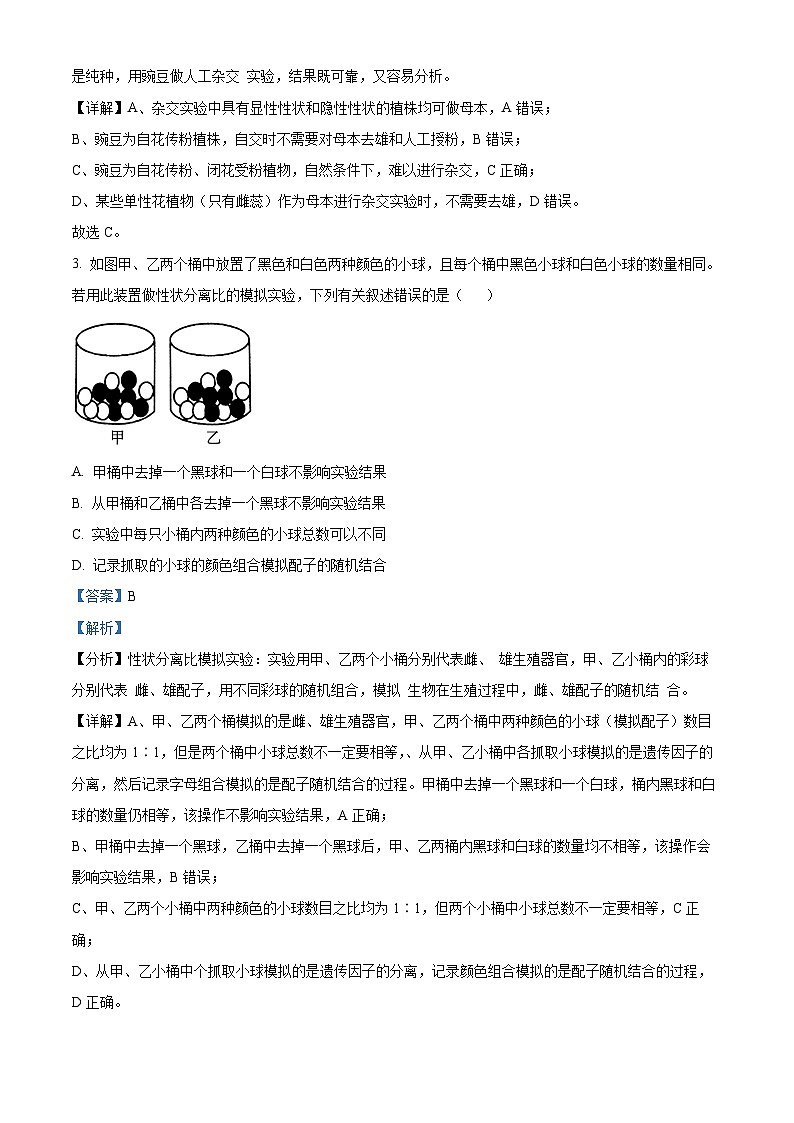 黑龙江省齐齐哈尔市2023-2024学年高一下学期4月期中生物试题（原卷版+解析版）02