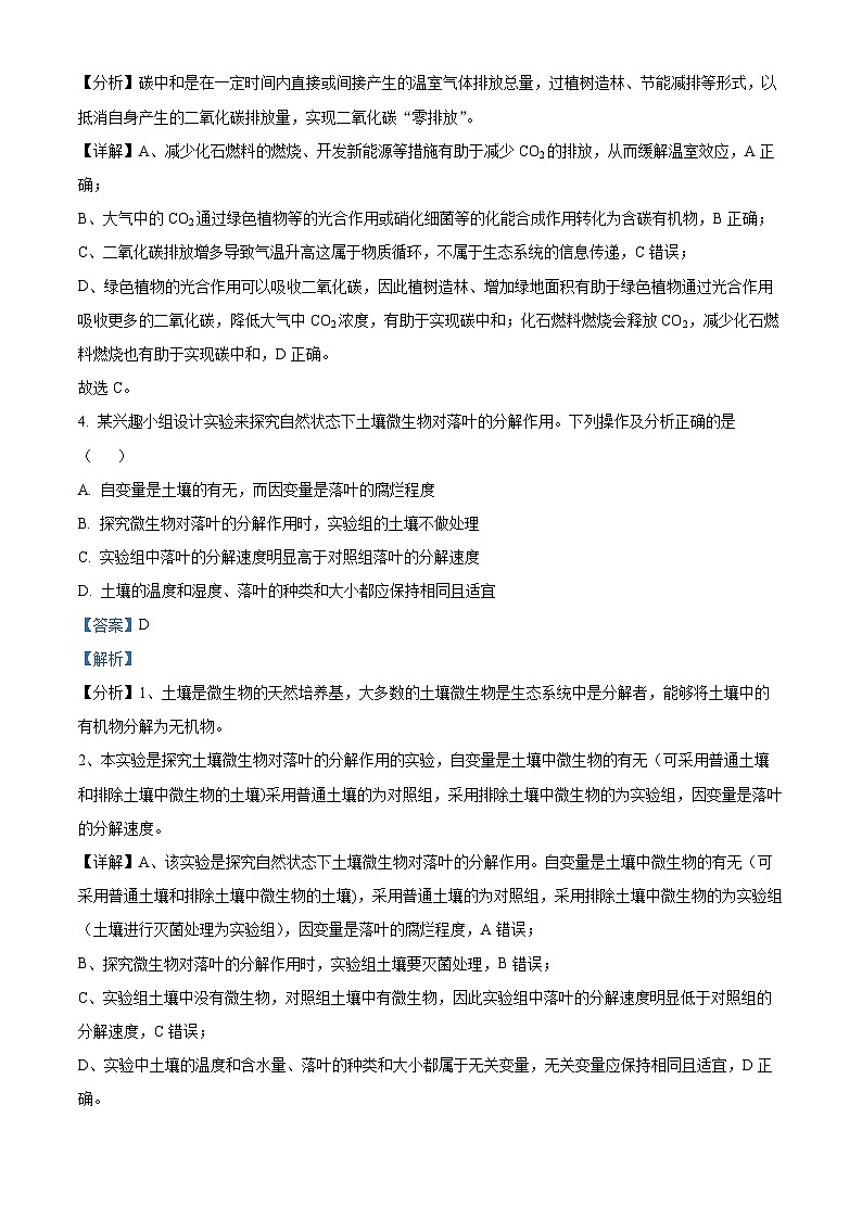 湖北省鄂州市部分高中教科研协作体2023-2024学年高二下学期期中联考生物学试卷（原卷版+解析版）03