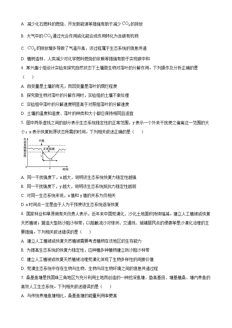 湖北省鄂州市部分高中教科研协作体2023-2024学年高二下学期期中联考生物学试卷（原卷版+解析版）02