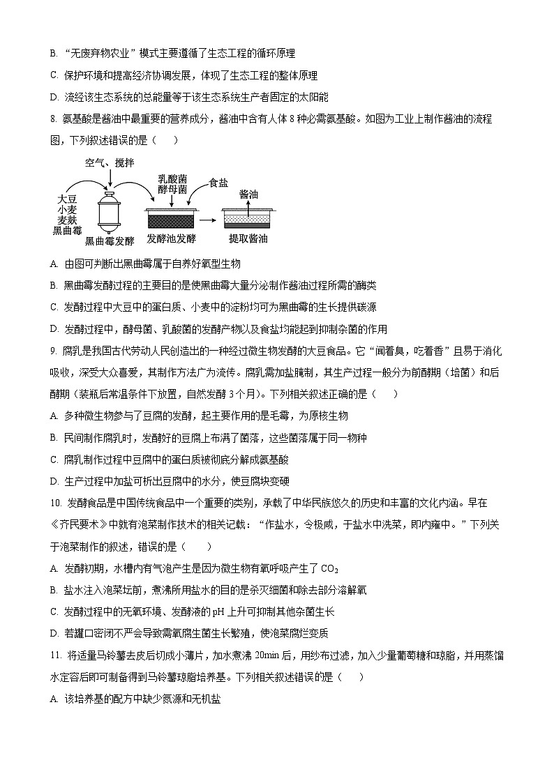 湖北省鄂州市部分高中教科研协作体2023-2024学年高二下学期期中联考生物学试卷（原卷版+解析版）03