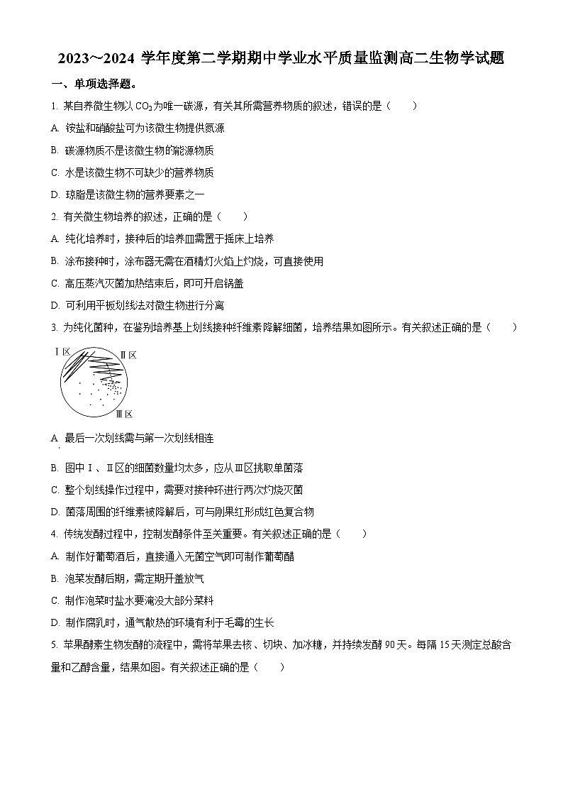 江苏省连云港市赣榆区2023-2024学年高二下学期4月期中生物试题（原卷版+解析版）01