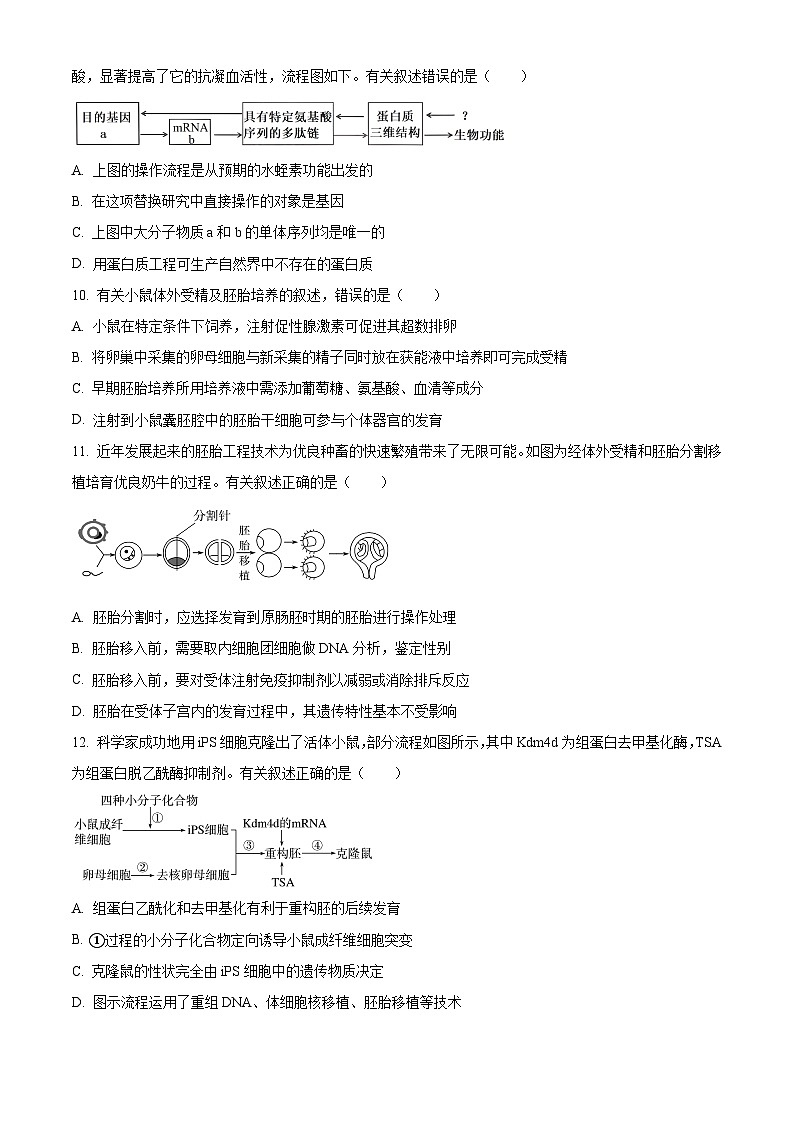 江苏省连云港市赣榆区2023-2024学年高二下学期4月期中生物试题（原卷版+解析版）03