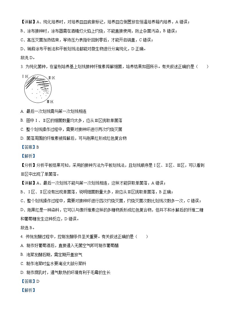 江苏省连云港市赣榆区2023-2024学年高二下学期4月期中生物试题（原卷版+解析版）02