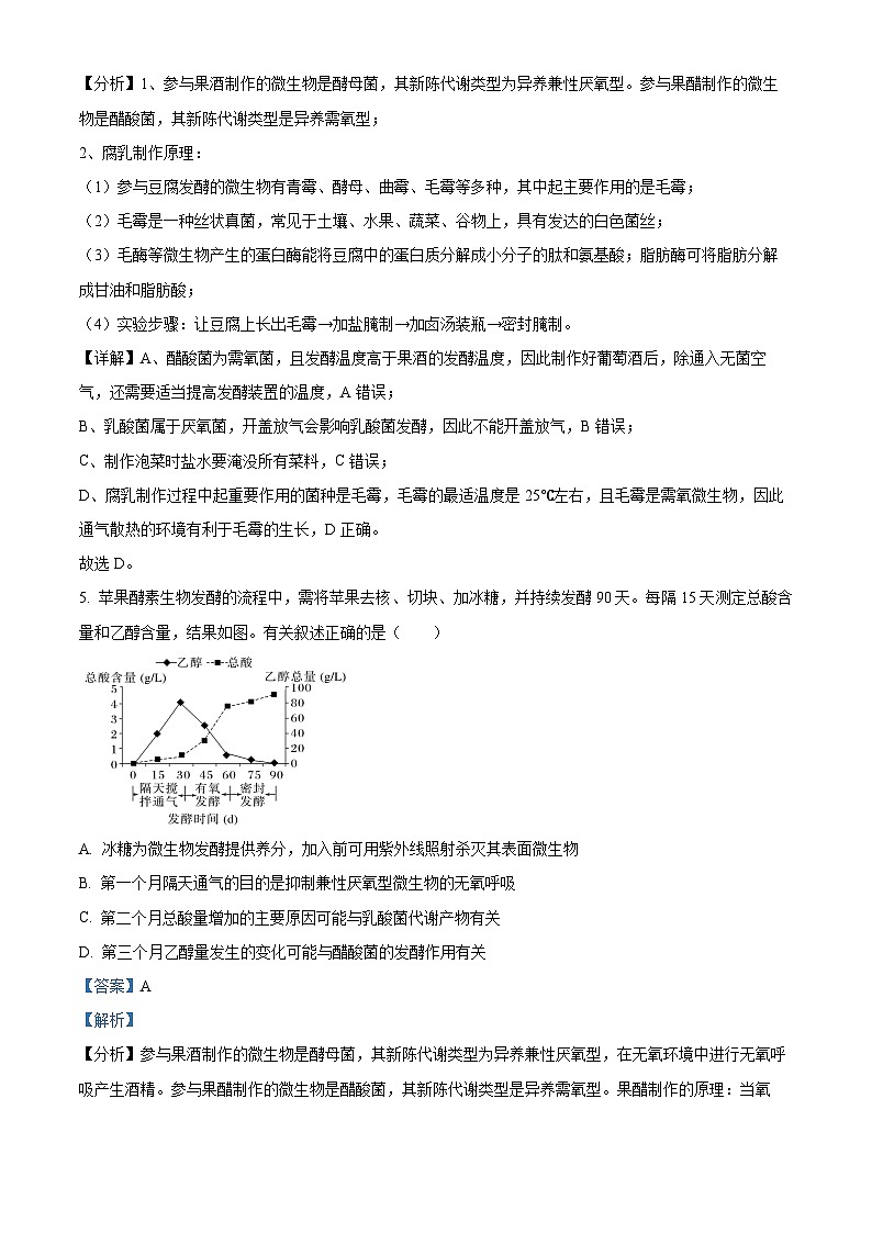 江苏省连云港市赣榆区2023-2024学年高二下学期4月期中生物试题（原卷版+解析版）03