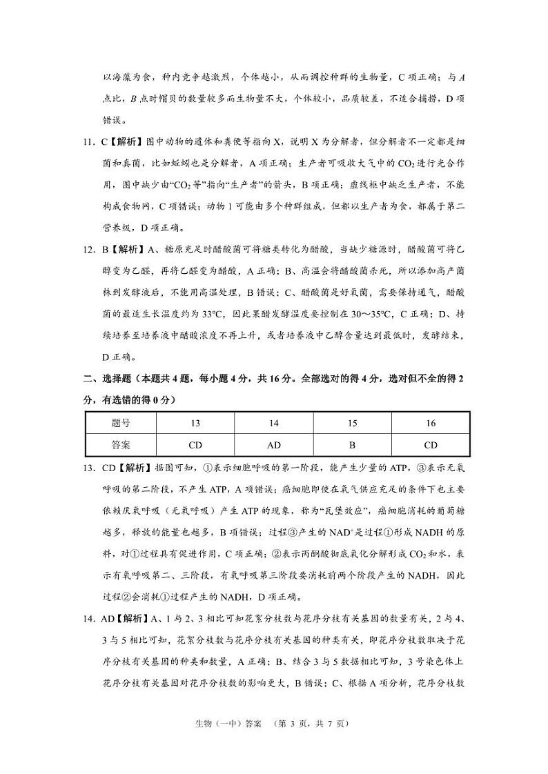 生物答案（一中）-2第3页