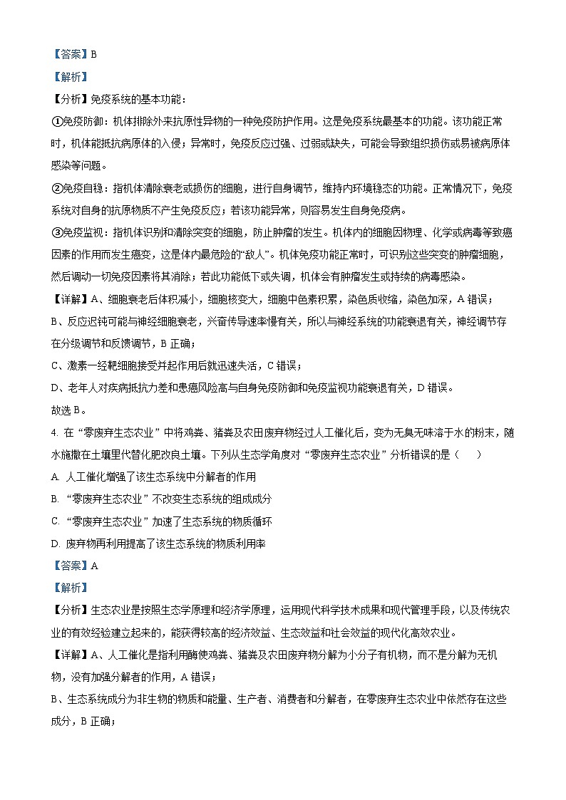 云南省曲靖市2024届高三上学期第一次教学质量监测（一模）生物试题 Word版含解析03