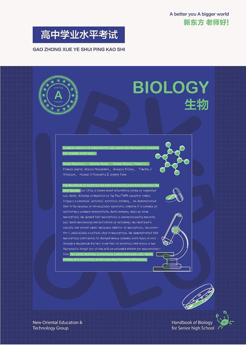 高中生物学业水平考试手册 - 习题版01