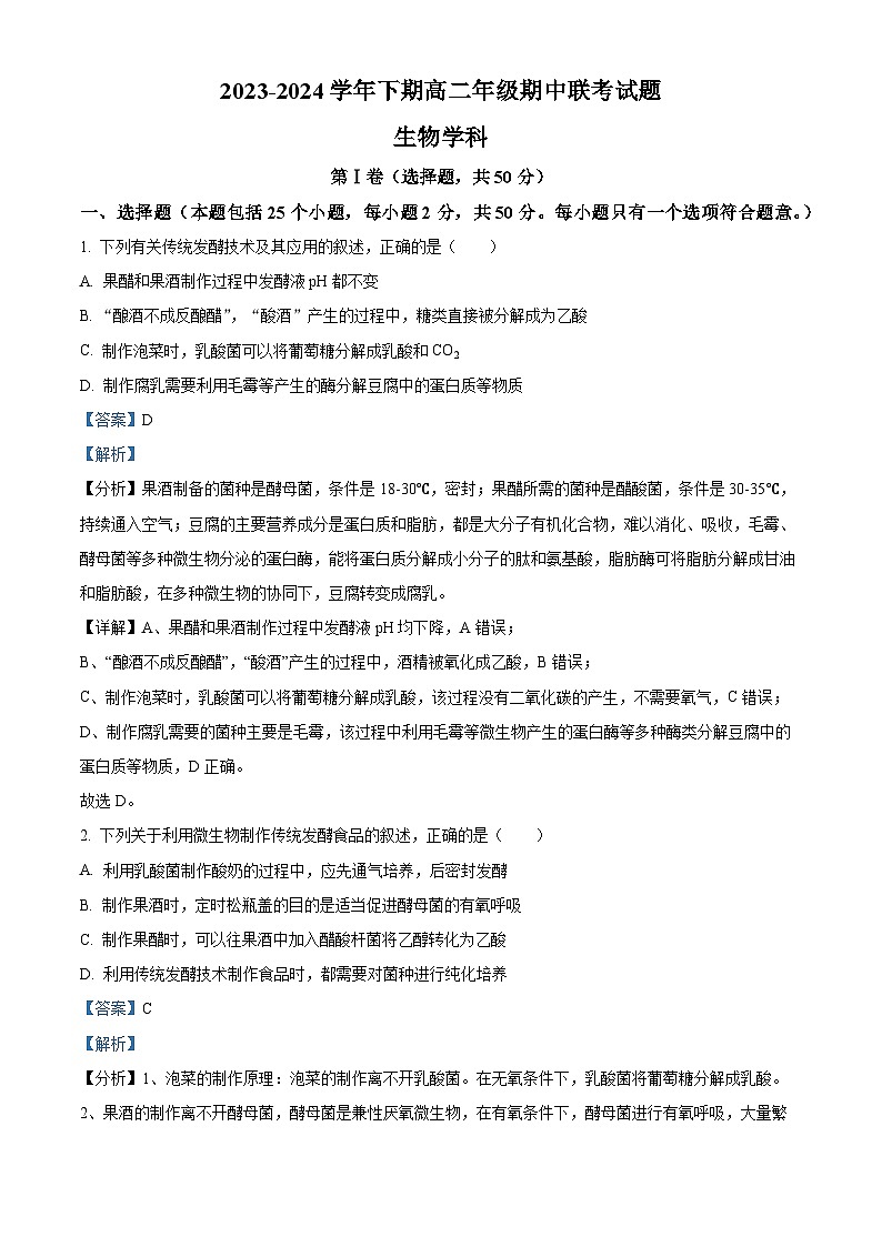 河南省郑州市十校2023-2024学年高二下学期期中联考生物试卷（原卷版+解析版）01