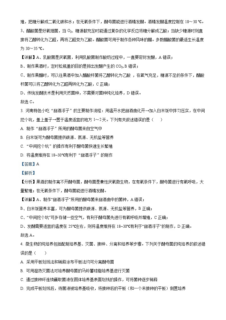 河南省郑州市十校2023-2024学年高二下学期期中联考生物试卷（原卷版+解析版）02