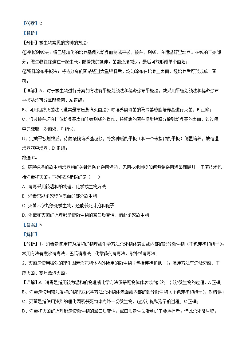 河南省郑州市十校2023-2024学年高二下学期期中联考生物试卷（原卷版+解析版）03