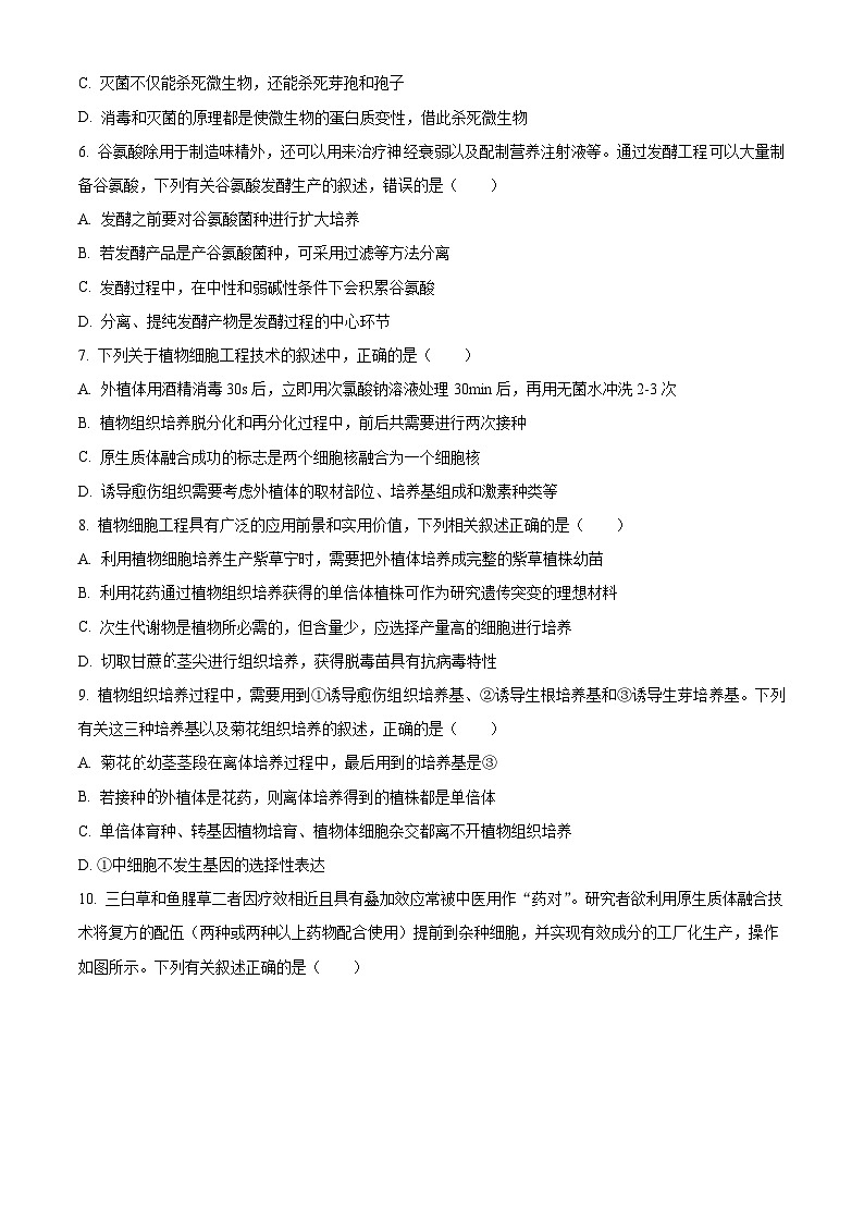 河南省郑州市十校2023-2024学年高二下学期期中联考生物试卷（原卷版+解析版）02