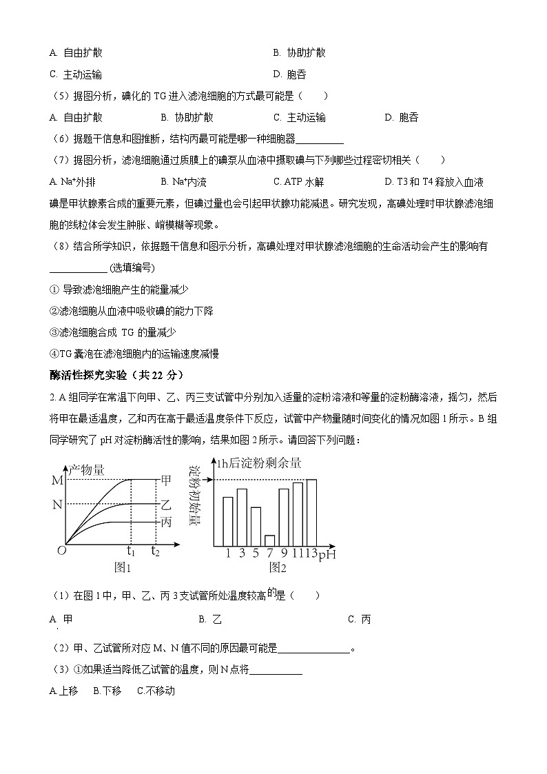 上海市第四中学2023-2024学年高一下学期4月期中生物试题（原卷版+解析版）02