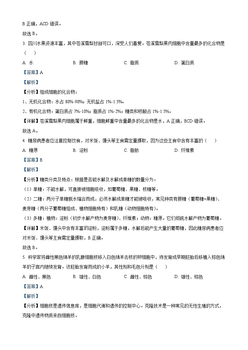 四川省南充市西充中学2023-2024学年高一下学期期中考试生物试题（合格考）（原卷版+解析版）02