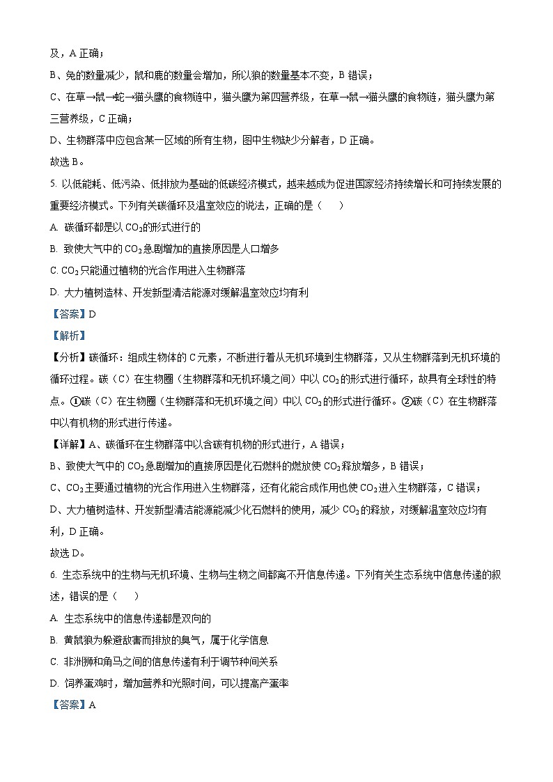 新疆维吾尔自治区喀什地区巴楚县巴楚县第一中学2023-2024学年高二下学期4月期中生物试题（原卷版+解析版）03