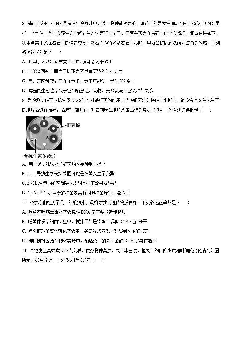 浙江省9+1高中联盟2023-2024学年高二下学期4月期中生物试题（原卷版+解析版）03