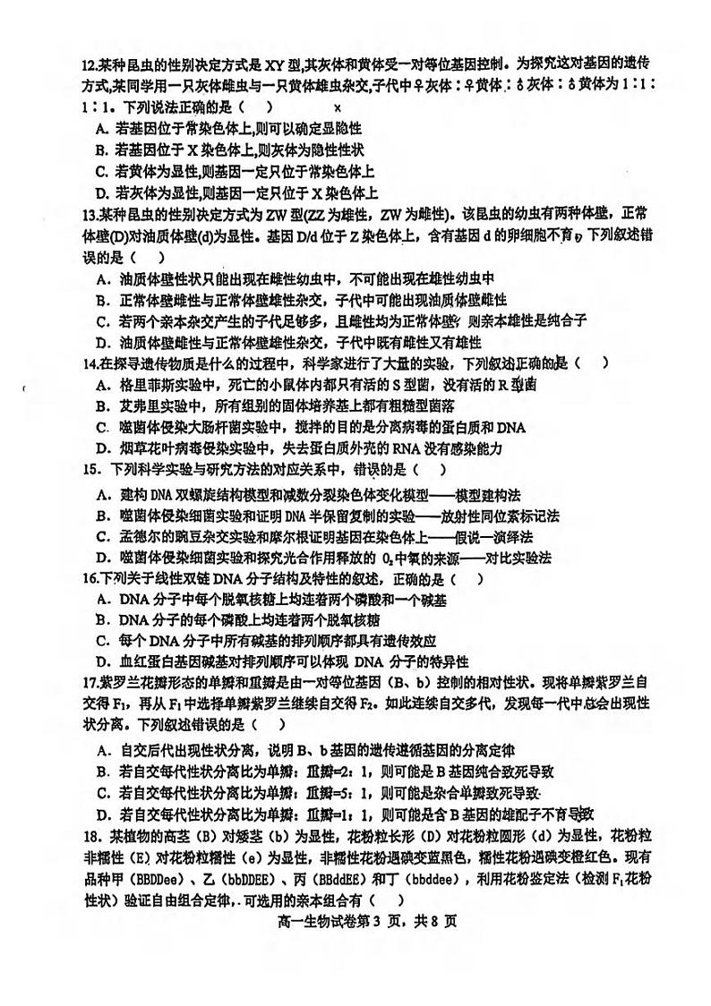 福建省福州市福建师大附中2023-2024学年高一下学期期中生物试卷03