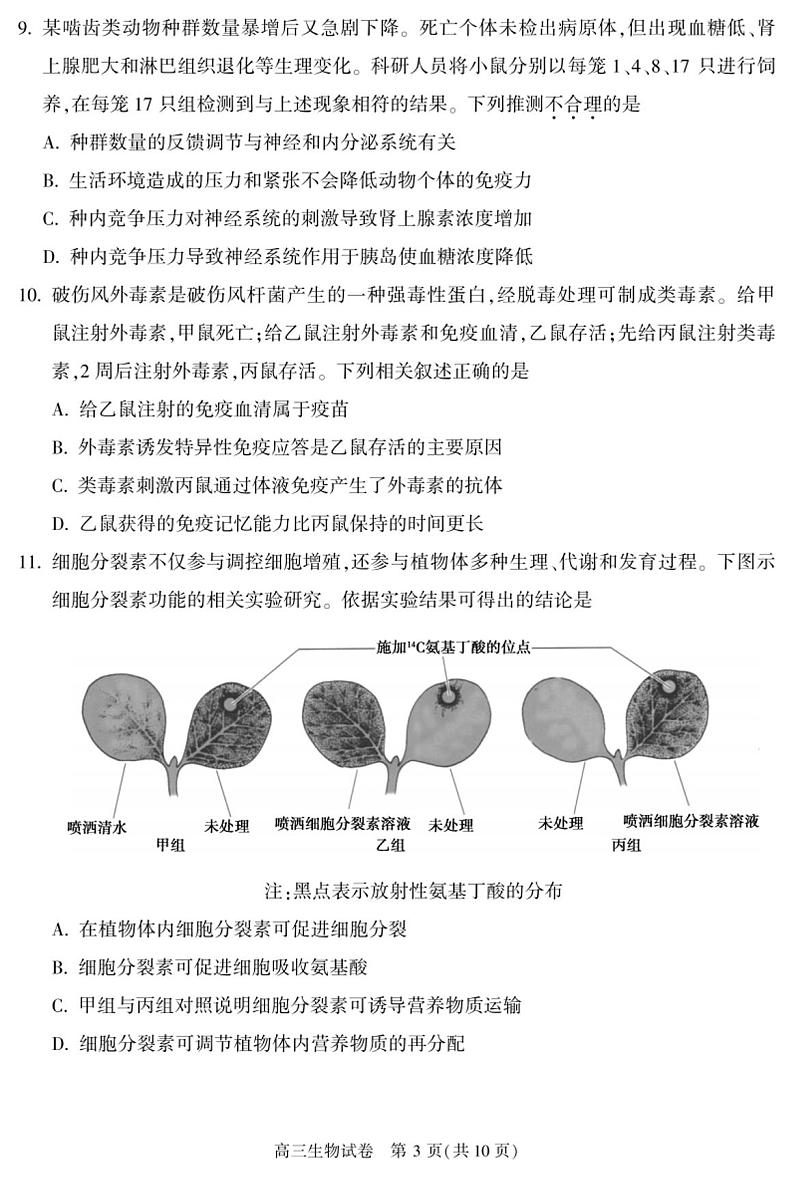 北京顺义区2024届高三第二次质量监测生物试卷+答案（4月顺义一模、第二次统练）03