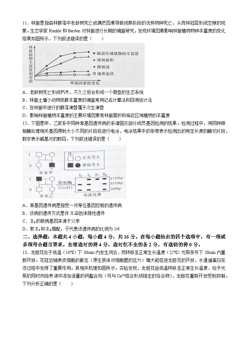 湖南省雅礼教育集团2023-2024学年高二下学期期中考试生物试题第3页