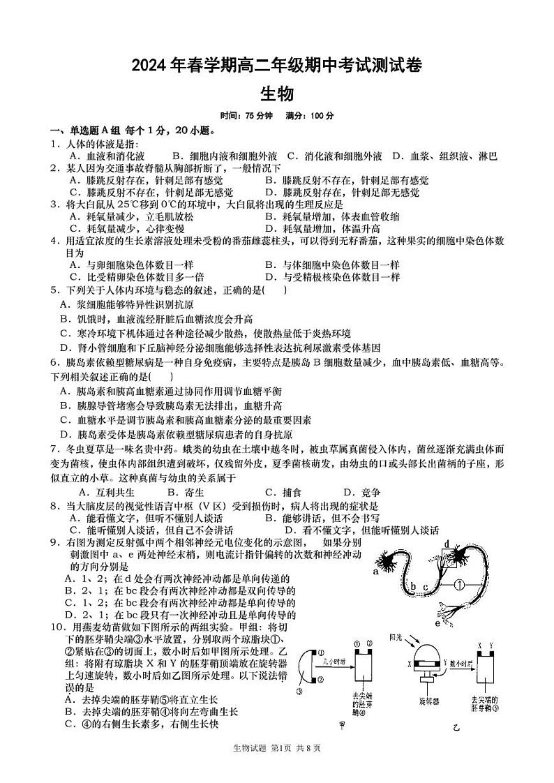 江苏省盐城市阜宁县东沟中学2023-2024学年高二下学期4月期中生物试题01