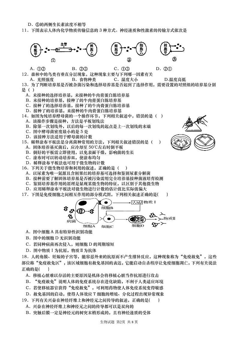 江苏省盐城市阜宁县东沟中学2023-2024学年高二下学期4月期中生物试题02