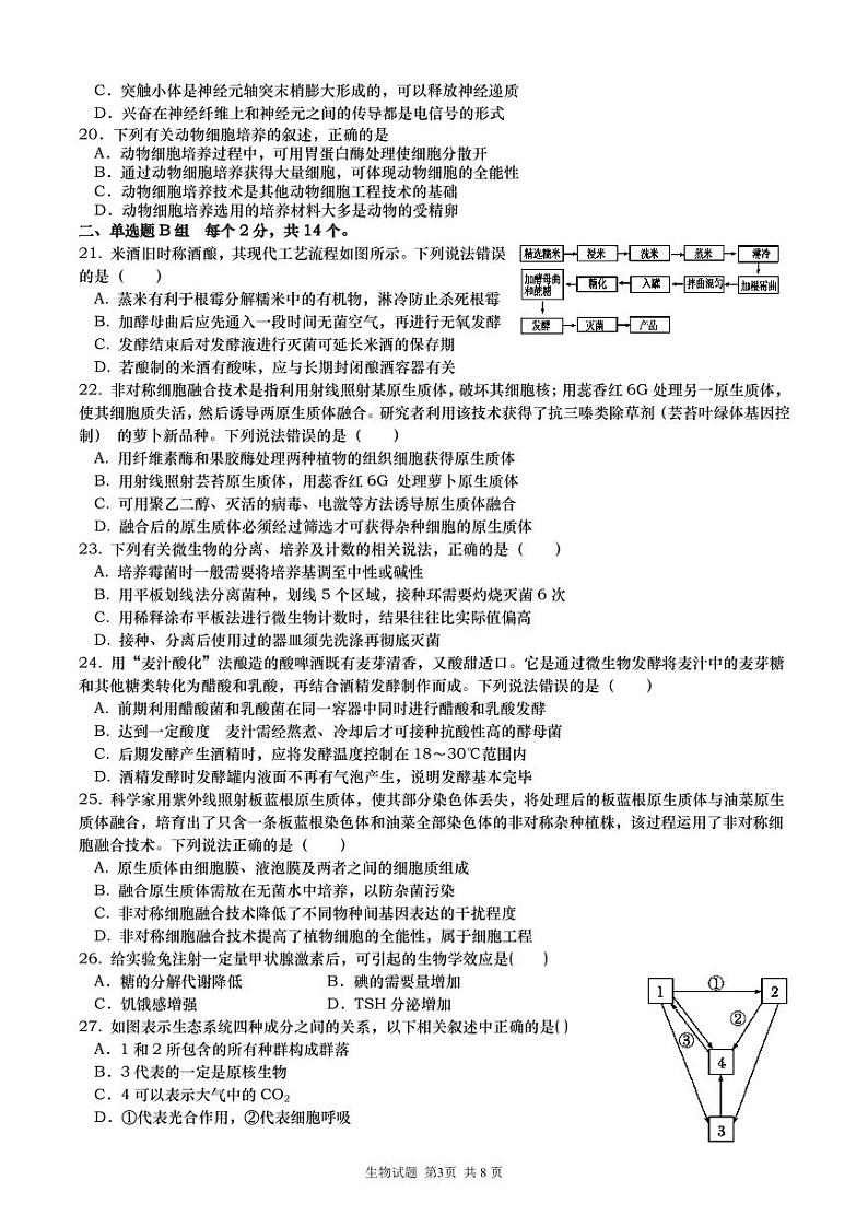 江苏省盐城市阜宁县东沟中学2023-2024学年高二下学期4月期中生物试题03