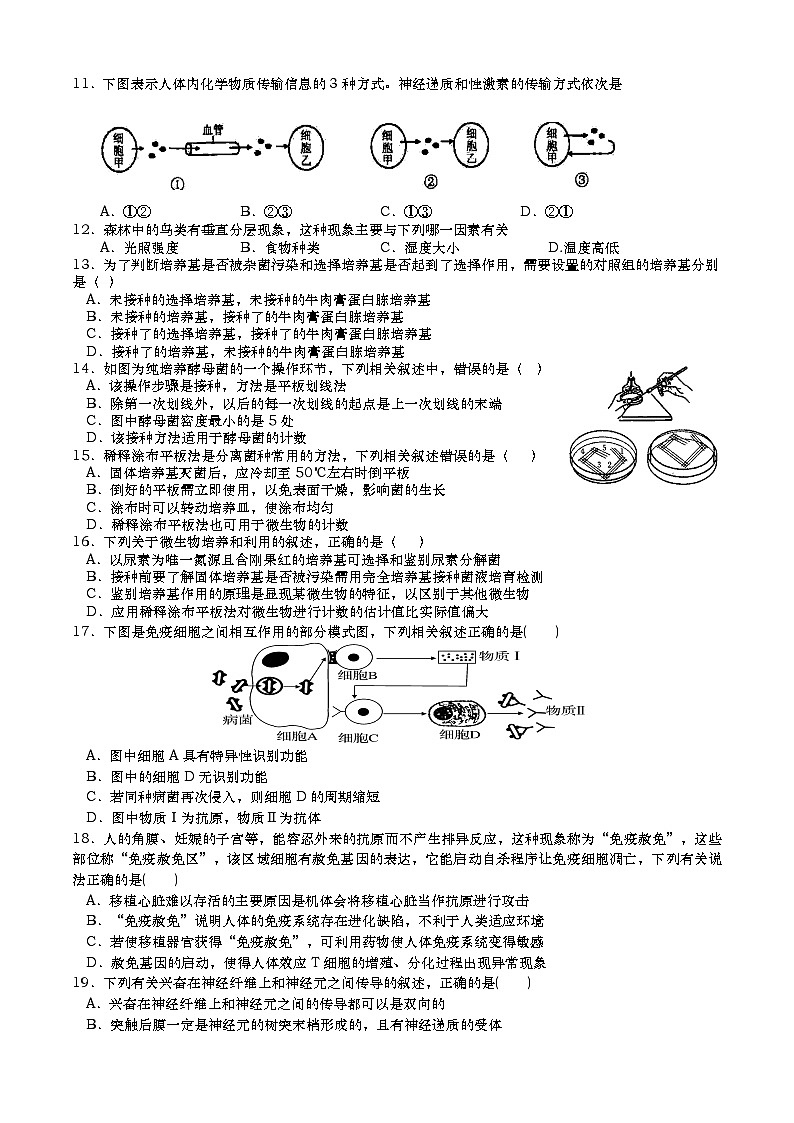 江苏省盐城市阜宁县东沟中学2023-2024学年高二下学期4月期中生物试题02