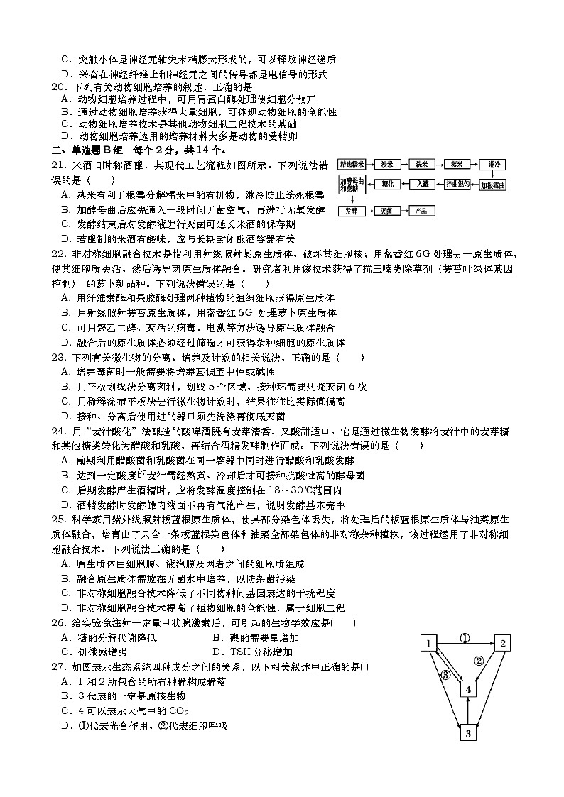 江苏省盐城市阜宁县东沟中学2023-2024学年高二下学期4月期中生物试题03