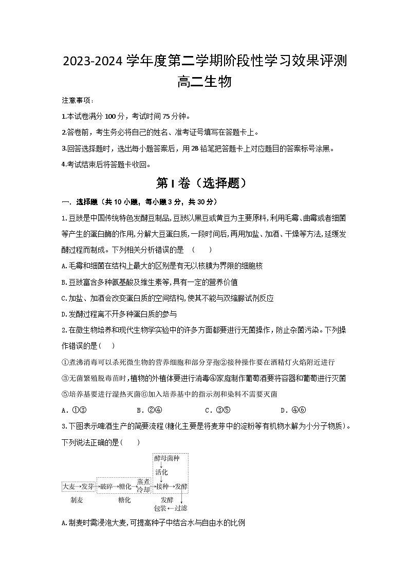 陕西省西安市蓝田县城关中学大学区期中联考2023-2024学年高二下学期4月期中生物试题01