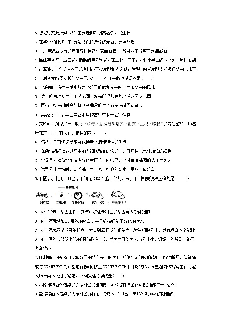 陕西省西安市蓝田县城关中学大学区期中联考2023-2024学年高二下学期4月期中生物试题02