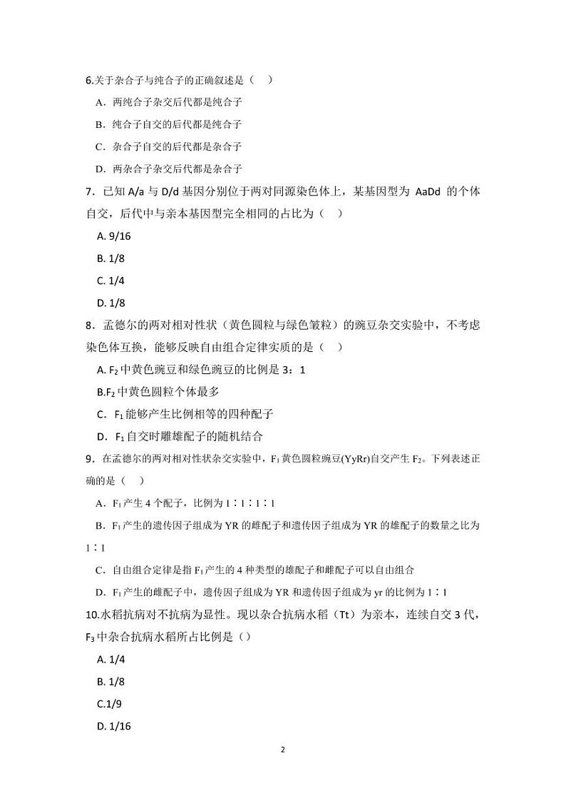 云南省昆明市禄劝彝族苗族自治县第一中学2023-2024学年高一下学期4月期中生物试题02